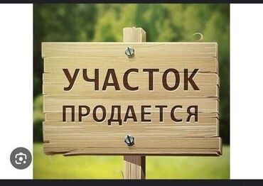 купить дом на берегу иссык куля: 8 соток, Для строительства, Тех паспорт, Договор купли-продажи, Красная книга
