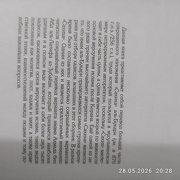 сав: Сахих Бухари (4000 ) первая на фото, Сахих Муслим (3500) 4-я на фото — 3