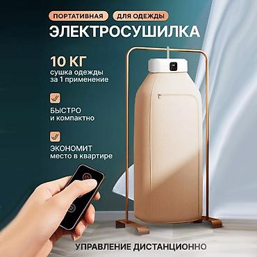 Кийимге кам көрүү жана сактоо: Кургаткыч, түсү - Саргыч боз, Жаңы — 1