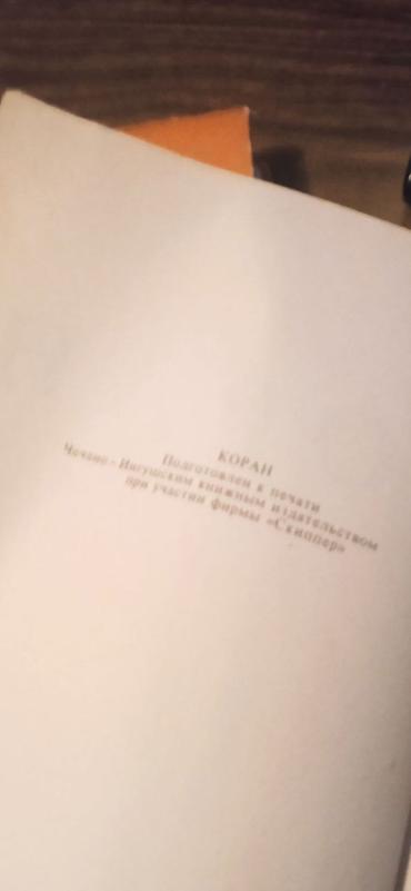 Книги и журналы: Распродажа Центральной Азии авторов - разное, про Татар. Продажа — 7