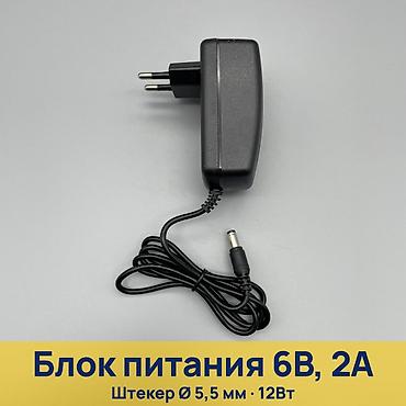 Блок питания 6 В 2 А (модель 0620) Назначение: питание устройств