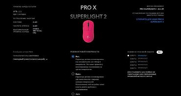 Аксессуары для ПК: Logitech G Pro X Superlight 2 (розовый)
Нету свистка — 4