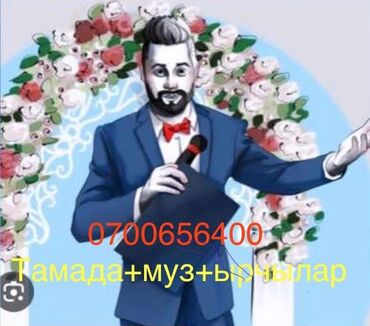 обзор цен на строительные и отделочные работы в бишкеке: Иш-чараларды уюштуруу | Алып баруучу, тамада