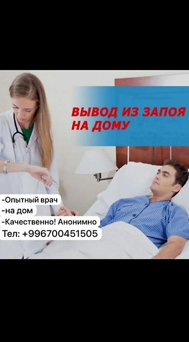 врач нарколог: Врачи | Нарколог | Выведение из запоя — 1