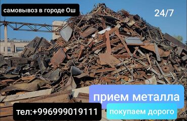 скупка стекляных бутылок: Прием металлолома в городе Ош - Работаем 24/7 - Самовывоз по городу