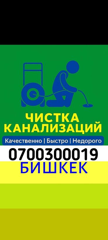 Канализационные работы: Канализационные работы | Чистка канализации, Чистка водопровода, Чистка стояков Больше 6 лет опыта