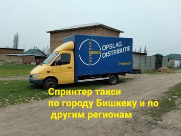 секонд обувь: Спринтер такси Спринтер такси Спринтер такси Спринтер такси Спринтер