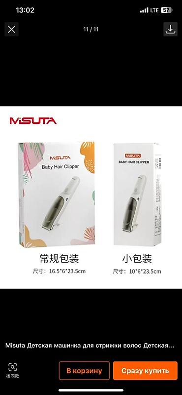 clipper: Машинка для стрижки волос — 3