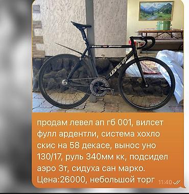 rb 26: Шоссейный велосипед, Рама L (172 - 185 см), Б/у — 1
