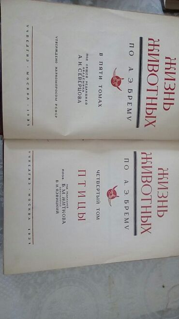 barabany v arendu: Жизнь животных. 1939 год.Книги в отличном состоянии