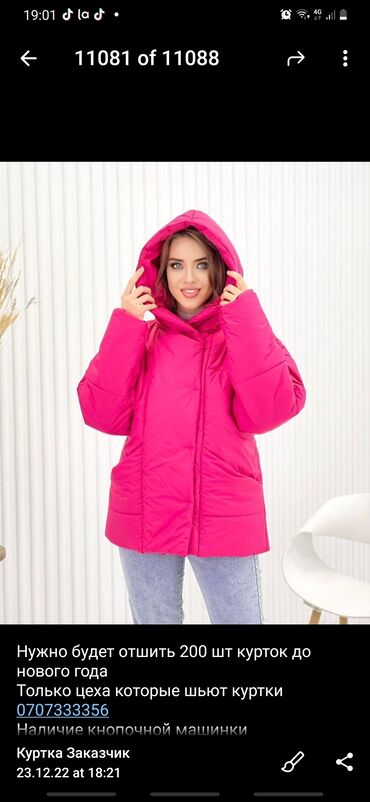 оптом куртка: Женская куртка M (EU 38), цвет - Бежевый