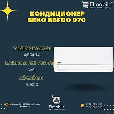 Другая бытовая техника: БЕЗ первоначального взноса! кондиционеры, водонагреватели — 2