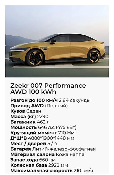 mazda mx 3: Zeekr 007: | 2024 г. Седан — 1