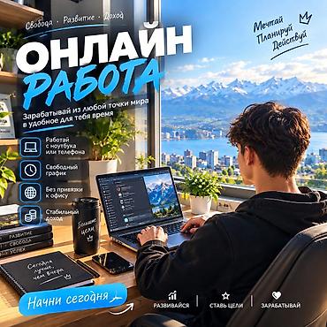 сварка иштери: Онлайн‑работа Зарабатывай из любой точки мира в удобное для тебя — 1