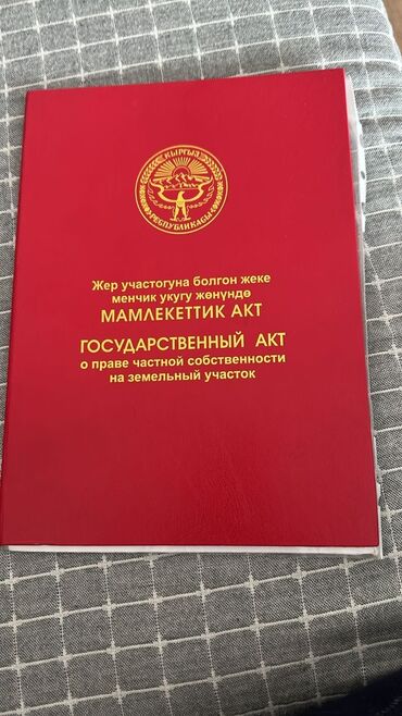участки мурас ордо: 8 соток, Для бизнеса, Красная книга, Договор купли-продажи