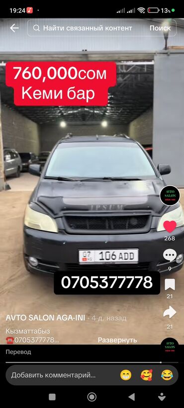 тойота камри цена бу: Toyota Avensis Verso: 2002 г., 2 л, Автомат, Бензин, Минивэн