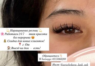 прием дров: Услуга: наращивание ресниц - Локация: город Ош - Выезд на дом есть -