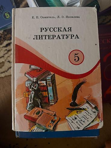 Книги и журналы: В составе: - Математика, 5 класс (учебник с иллюстрациями, базовые — 2
