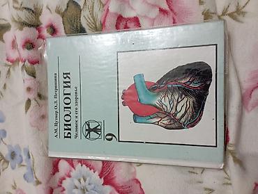 Другие товары для детей: Продам книги школьные.
каждая по 200 сом — 8