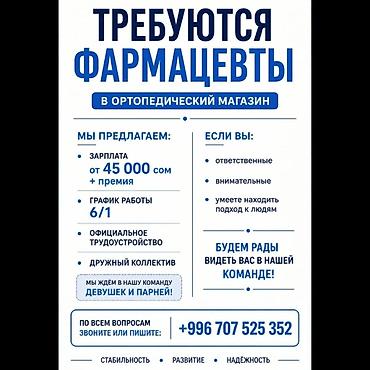 Фармацевт