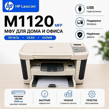 hp 2055dn printer: Лазерный принтер МФУ 3в1 HP M1120 копирует, сканирует, печатает — 1