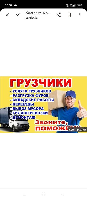 Бригада Грузчиков и грузоперевозки. Саид. Профессиональная помощь с