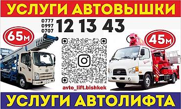 max kg: Услуги автолифа и автовышки звоните 24/7 — 1