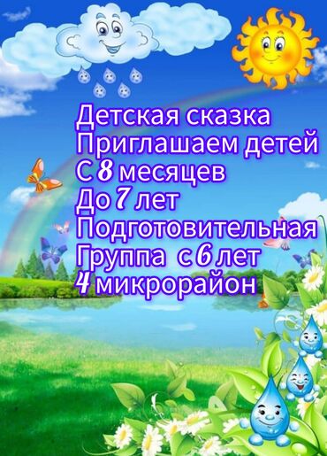 золотые детские серёжки: Ясли сад Детская сказка набор детей с 8 месяцев до 7лет идёт набор