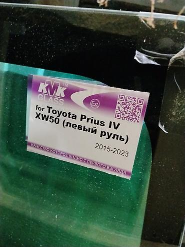 prius plus: Лобовое стекло KMK GLASS для Toyota Prius IV (кузов XW50), автомобили — 1