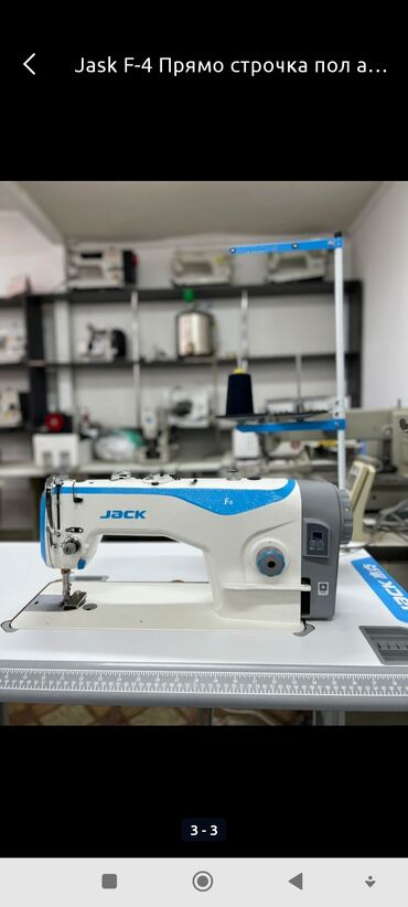 скупка техники apple: Швейная машина Jack, Автомат