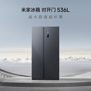 холодильник xiaomi: Холодильник Новый, Side-By-Side (двухдверный)