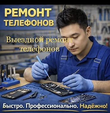 Ремонт телефонов. Выездной ремонт телефонов. Профессиональная помощь