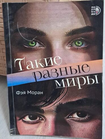 мировая история 8 класс учебник: Подростковая литература, На русском языке, Б/у, Платная доставка