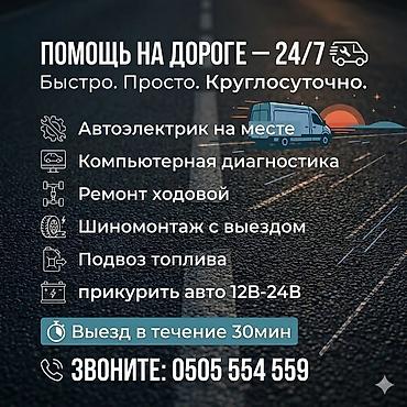 электро лаба: Круглосуточная помощь на дороге 24/7. Быстро и просто. Услуги: - — 1
