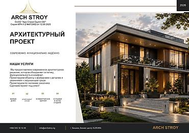 эскизный проект: Проектирование | Дома — 1