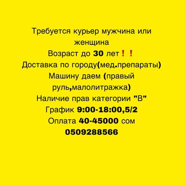 Курьеры: Требуется Автокурьер Полный рабочий день, Пятидневка, Премии, Старше 23 лет