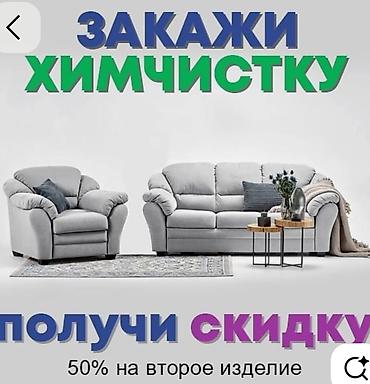 вса: Химчистка мебели, | Мягкая мебель — 2