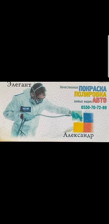Качественная покраска и полировка авто любых видов. Предлагаются