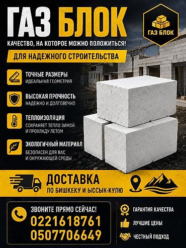 Газоблоки для надежного строительства Основные преимущества: - Точные