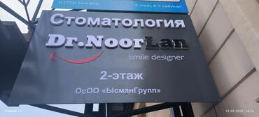 Изготовление рекламных конструкций: Обьемные буквы, лайтбоксы, уличные и внутренние таблички, наклейки на — 13