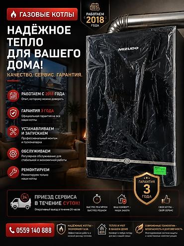 дистилированая вода: Газовый котёл Новый, Бренд: Mizubo, Для дома, Тип управления: Автоматический — 2