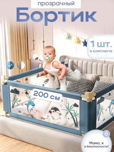 защитные бортики на кровать: Прозрачный бортик для кровати (1 шт. в комплекте) - Длина: 200 см