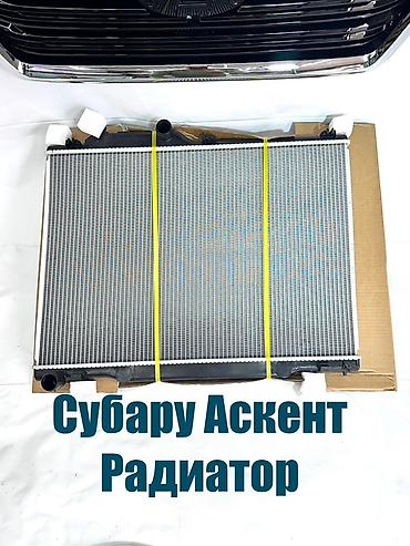 ascent: Радиатор охлаждения для Subaru Ascent - Совместимость: Subaru Ascent — 1