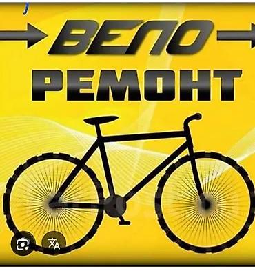 Ремонт велосипедов: Велоремонт — профессиональное обслуживание и ремонт велосипедов любого — 1
