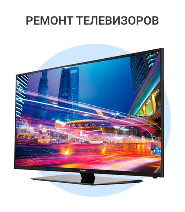 Телевизоры: Ремонт телевизоров 
Гагарина 76 а (Поваринская 2)