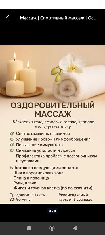 сварщики услуги: Массаж | Лечебный массаж | Остеохондроз, Межпозвоночная грыжа, Сколиоз | С выездом на дом, Консультация