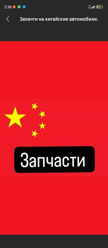 Бамперы и комплектующие: Бампер Передний Changan