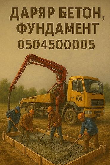 сейфы бу: Готовый цемент для фундамента,колонна,бетон,бетономешалка,бишкек — 2
