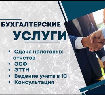 бухгалтер кант: Бухгалтерские услуги | Сдача налоговой отчетности, Работа в 1С, Ведение бухгалтерского учёта