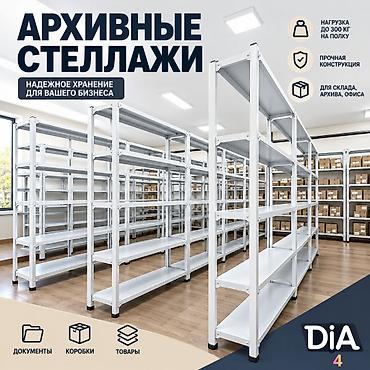 Архивный стеллаж, полочный стеллаж, металлический стеллаж для хранения